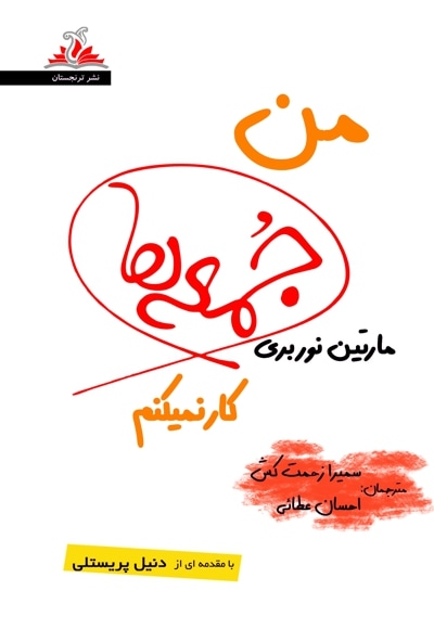 من جمعه ها کار نمی کنم